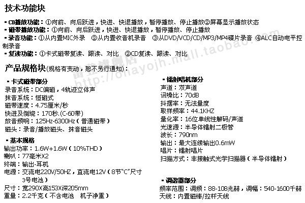 雷登CD/磁带/收录多功能手提机PC-6040