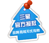 三星正品