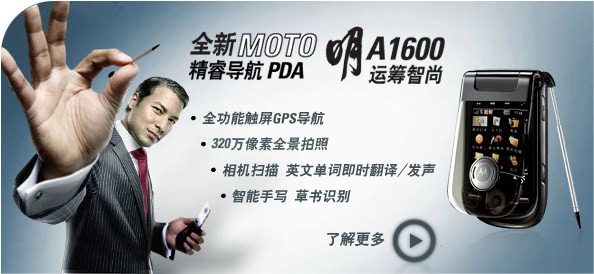 摩托罗拉a1600驱动