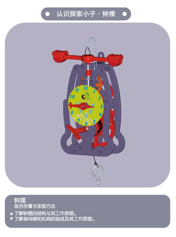 正品探索小子钟摆实验 小学生益智科普科教器材ek-d016
